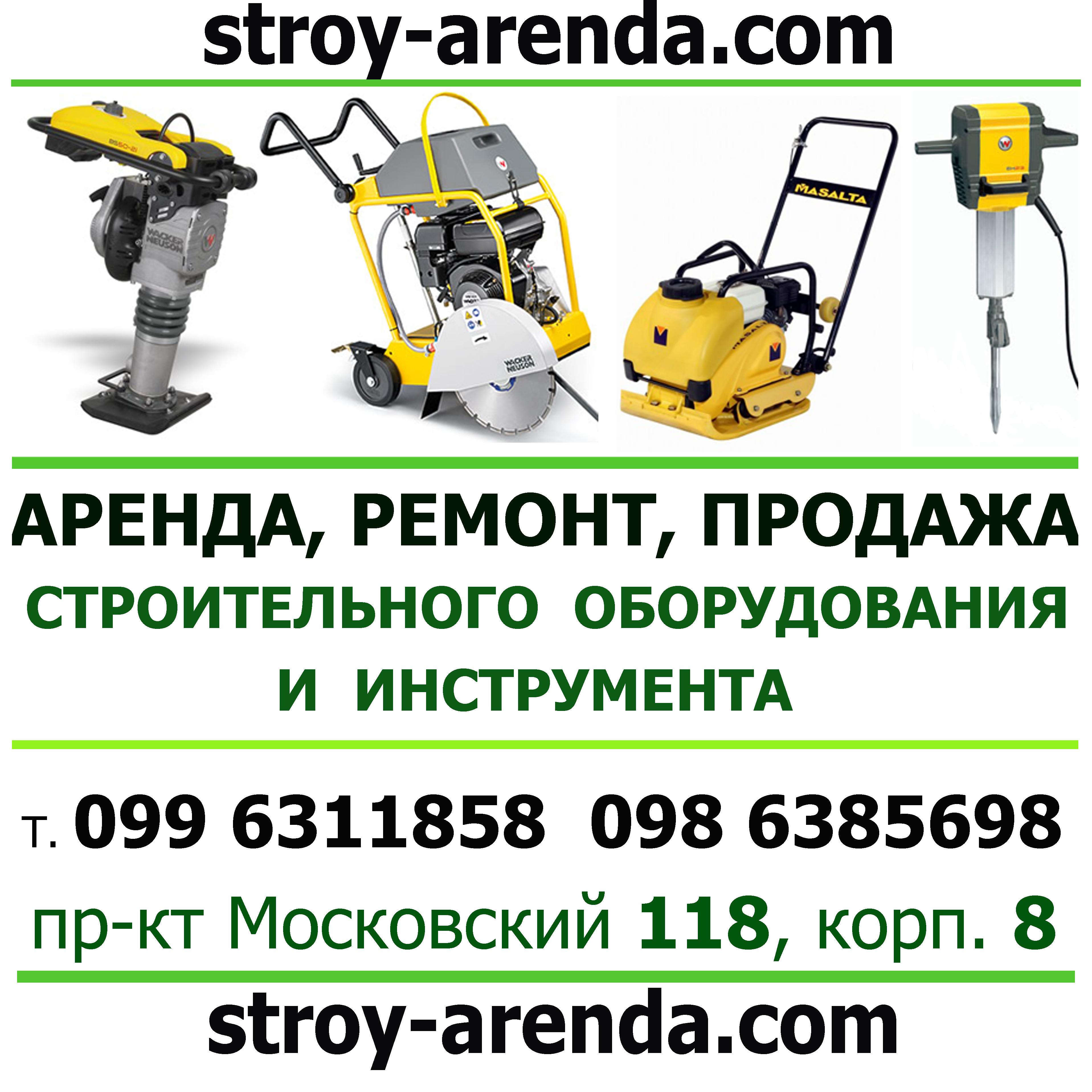 Строй-Аренда - 